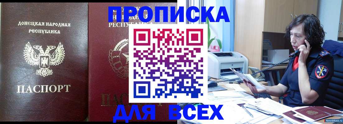 прописка законно в Краснозаводске